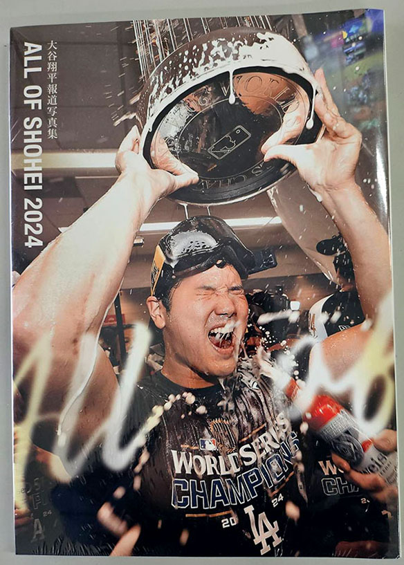 「大谷翔平報道写真集 ALL OF SHOHEI 2024」