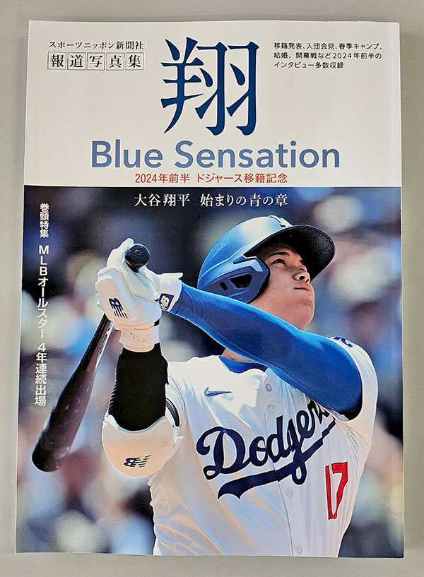 「大谷翔平報道写真集「翔」～Blue Sensation～」